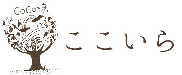 ここいら