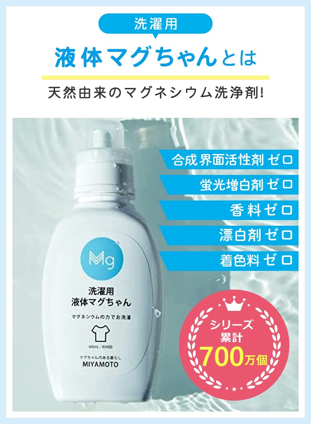 洗濯用液体マグちゃん - 画像 (2)