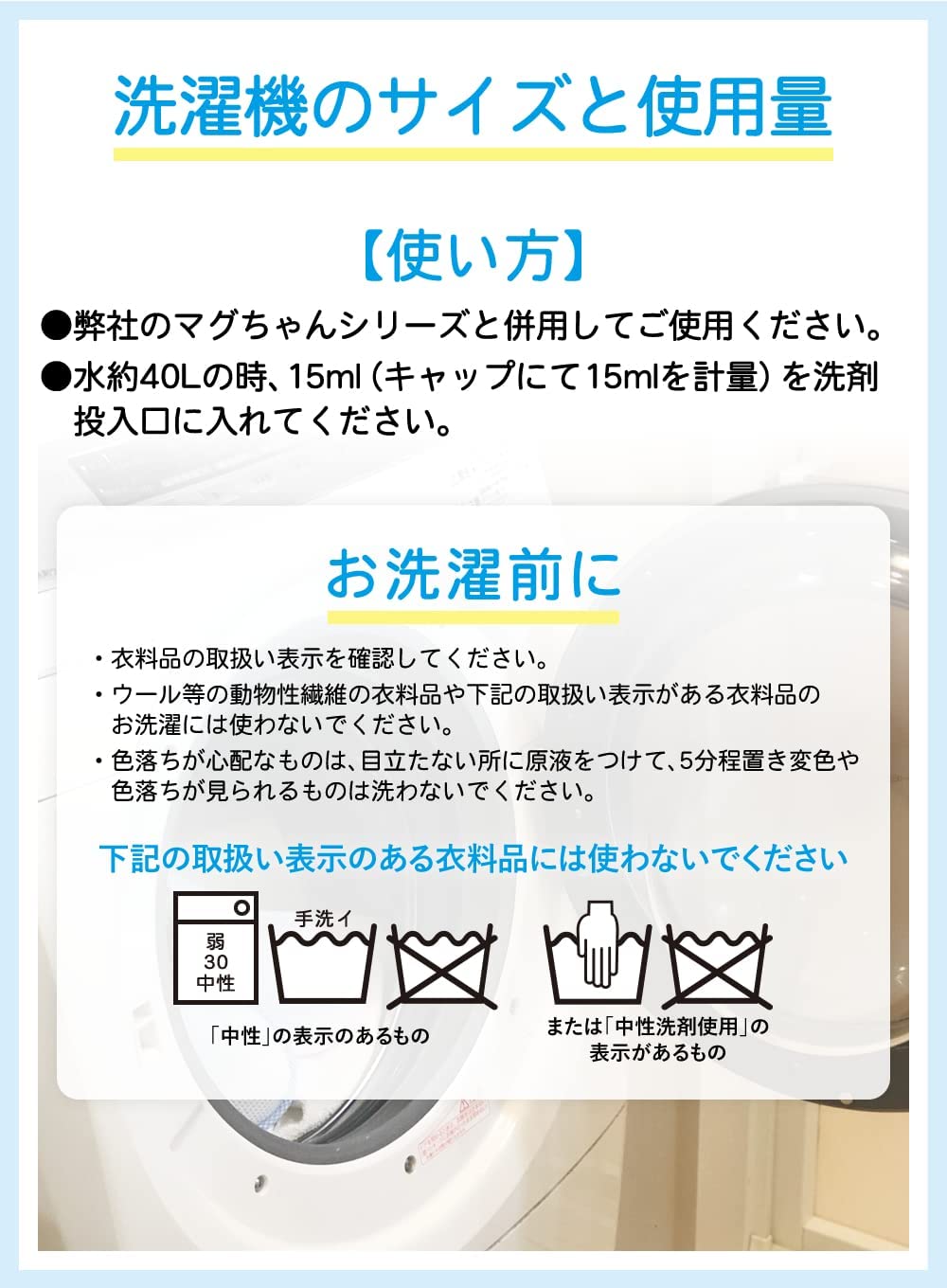 洗濯用液体マグちゃん - 画像 (6)