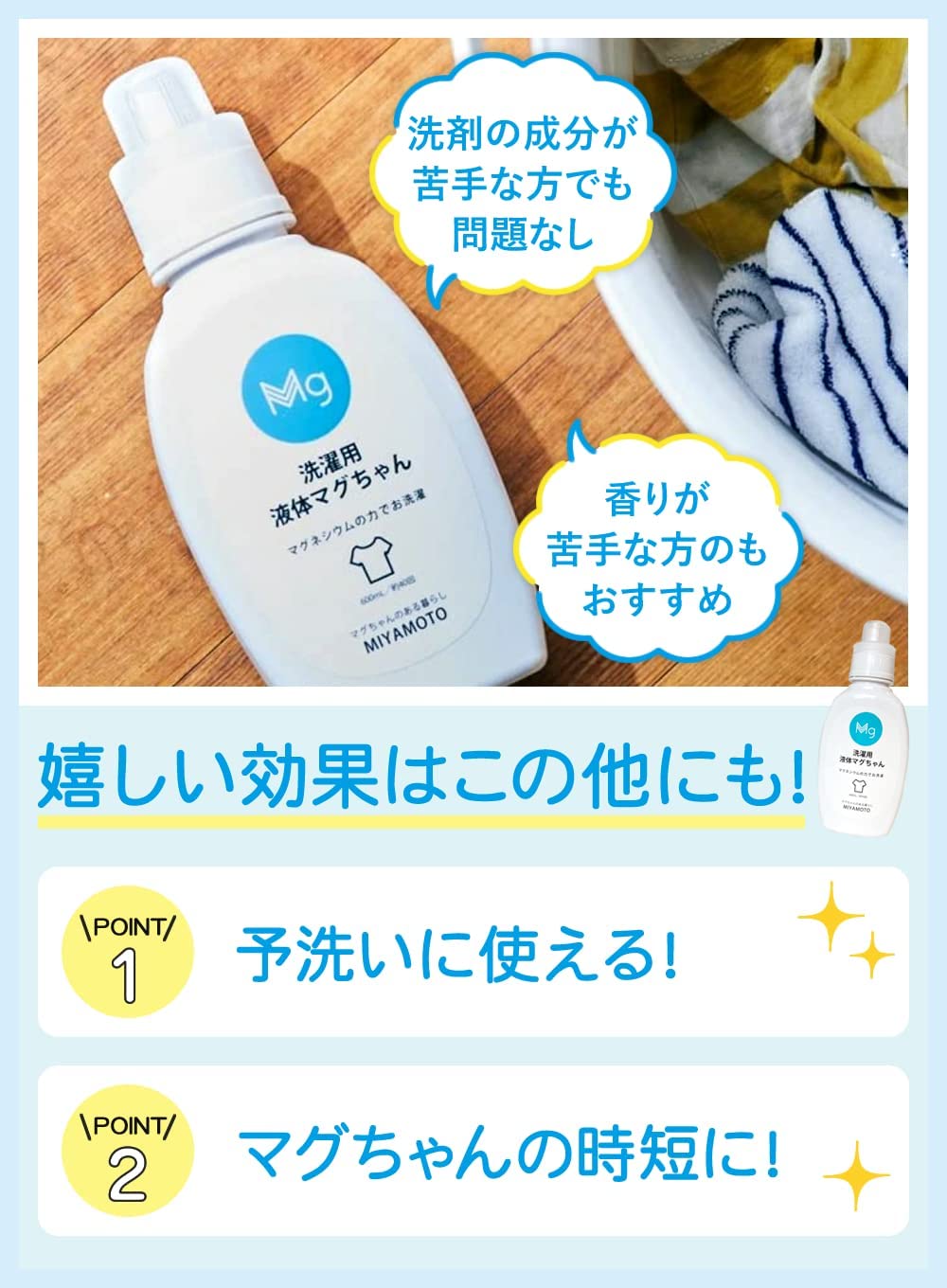 洗濯用液体マグちゃん - 画像 (4)