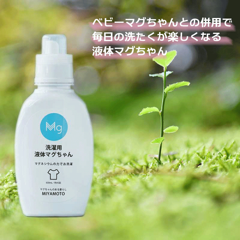 洗濯用液体マグちゃん